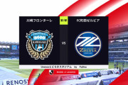 ◆Ｊ１◆7節 川崎F×町田 川崎前半町田のプレスに制圧され藤尾に先制Gを許し後半町田GK谷の退場から猛攻も１点遠く敗戦、町田首位維持