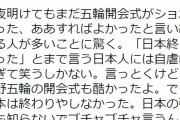 【東京五輪】有本香「開会式に文句言ってる人、長野五輪の開会式も酷かったよ。日本の強みも知らないでゴチャゴチャ言うんじゃないよ」