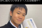 【朗報】髪を黒く染めなおした好青年ゆたぼん、父親のツイッターを謝罪「父がネット上で罵詈雑言を使い迷惑をかけている事をお詫び申し上げます」