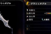 MHWアイスボーン　ベリオ武器グラは今までベリオグラなかったやつの方が独特な形状でイケメンで草