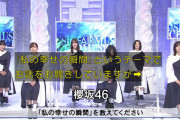 圧巻パフォーマンス前のほっこりトーク！櫻坂46「私の幸せの瞬間」を紹介【MUSIC FAIR】