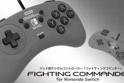Switchに格ゲーに適したセガサターンぽいコントーローラー登場