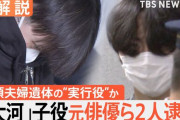 【地獄】元子役俳優が250万円で死体損壊した事件、多重下請け構造でエグい金額中抜きされてたと判明…まさかの◯◯◯万…