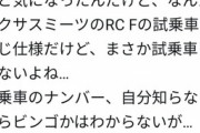 青山の路上で試乗車のレクサスをバーンアウトさせる馬鹿が目撃されるｗｗｗｗｗｗ