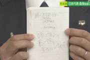 ◆悲報◆森保一のメモ、ポエムだった「Impssbls is Nothing」綴りも❌😭