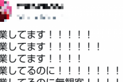 【画像】新型コロナ騒動でも営業続行の水族館がヤバすぎるツイート・・・
