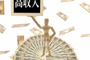 高給取りって年収いくらから？