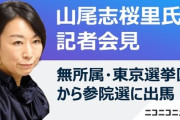 【神回避】 石破茂さん、山尾志桜里に出馬を打診していたことがバレる・・・