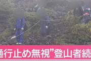 1時間半に23人も…通行止め無視 閉山後の富士山で“無謀登山者”続出