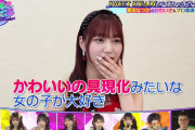 松永里愛ちゃんの好みの女の子のタイプが発覚！！
