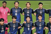 「日本代表は世界レベル！世界最速で2026年W杯出場決定か」 中国が脱帽