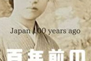 【画像】100年前の日本人女さん、とんでもないwwwwwwwwwwwwwwwwwwww