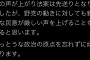 蓮舫「新しい民意が生まれた。野党にも厳しい声を上げることもあると思う」←現在進行形だぞ