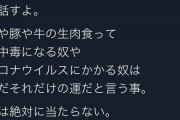 【競馬】カリスマ馬券師がコロナ発言で炎上「コロナウイルスにかかる奴はただそれだけの運だという事」
