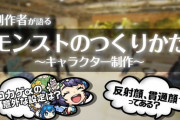 【モンスト】※おもしれぇぇぇ！※「反射顔・貫通顔ってなに？」キャラクター設定の制作秘話が話題にｗｗｗｗ