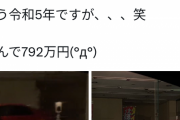 【画像】三菱ディーラーさん、とんでもない価格で車を販売するｗｗｗｗｗｗ