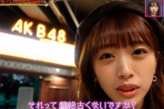 【乃木坂に、越されました】AKB48向井地美音『“髪を染めるな”って超絶古くないですか？？だからひろゆきさんは死んだ魚の眼をしたおっさんしか友達いないんじゃないですか？？』