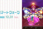 【DQウォーク】新春ウォーク開催決定 新武器「ウロボロスのつえ」、強敵「ブラバニクイーン」「賀正大王スライム」、復刻ふくびき開催など