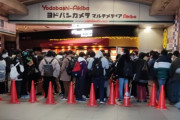 【画像】秋葉ヨドバシ、ポケモンカードを買うために大人たちが行列ｗｗｗｗｗｗ