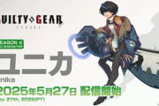 【速報】ギルティギアさん、ソースコードが丸々流出してしまう。未実装の新キャラも使えてしまう模様