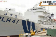 海上保安庁の大型巡視船「みずほ」が完成、しきしま型に次いで2番目に大きなクラス！