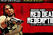 【リーク】初代『RDR』のPC版が登場？ “PlayStation Store”に気になる記述が掲載
