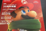 【悲報】任天堂さん、全てのゲーム雑誌を終わらせてしまう…