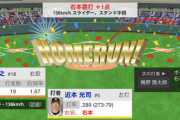 阪神・近本、５号勝ち越しソロHR！2打席連発！