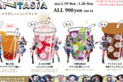 【にじさんじ】４周年記念ライブ「FANTASIA」ドリンク&フード情報公開！『普通に飲んでみたい』『さゆくいの絆』『アイスチャイちゃん！？』