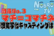 HUNTER×HUNTERのマチ役にオークラさんが久保史緒里を推薦しててワロタ！！！