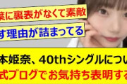 岡本姫奈、40thシングルについて公式ブログでお気持ち表明する!!【乃木坂46・池田瑛紗・中西アルノ・菅原咲月・一ノ瀬美空・乃木坂配信中・乃木坂工事中】