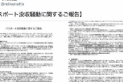 令和納豆、裁判敗訴騒動に反論「パスポートは相手が置いていっただけ」