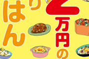 【速報】小室圭さん、「月たった2万円のふたりごはん」でNY生活に挑む