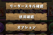 【パズドラ】ただの闘技場123でガッカリ...新生活応援チャレンジ「上級者向け」開幕に対する反応まとめ