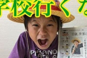 【悲報】少年革命家ゆたぼん、ちゃんと学校に通い始めたら別人のような真人間に成長してしまうｗｗｗｗｗｗｗｗｗ