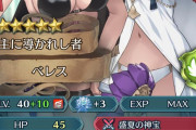 【FEH】べレアのスキルこれで良いかな？