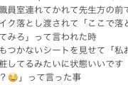 【朗報】担任の先生を成敗したJKがカッコよすぎると話題に