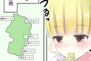 【画像】山形県「日本で最もラーメンを食べる都道府県です！ラーメン消費量日本一！」←これ