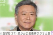 【緊急画像】ガンステージ4 小倉智昭さんの今