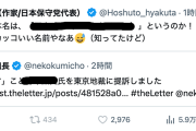 【激ヤバ】日本保守党さん、またも一線を越える #本名晒しスキーム