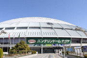 【Dragons】中日、オープン戦では異例のバンテリン5階席開放　3万563人が入場