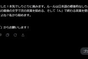 【悲報】AIにしりとりを挑んだ結果、一手目からイカサマされてしまう