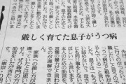 【悲報】父親「殴ってしつけた息子がうつ病になった。理解できない。悪いと思っていない」