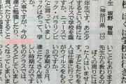 【朝日新聞】小学生「なぜ休校。ぼくは学校に行きたい」　ネット「この小学生は本当に存在してるんですかねえ」「子ども使っての政策批判