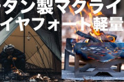 【先行予約販売】デルタターロン登場！アウトドア好き必見の高品質ナイフ!