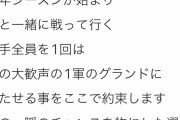 【朗報】新庄ビッグボス「選手全員を1回は1軍で使う。その一瞬のチャンスを物にした選手がスター候補」