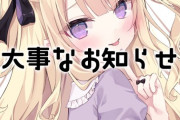 【Re:AcT】アリアちゃん癌まじか…