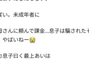【悲報】配信中に殺害された最上あいさん、未成年に投げ銭するよう指示していたと告発される