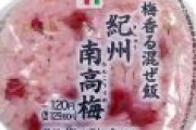 セブンのおにぎりに「 G 」が入ってしまったわらべやの株価、一時8%超安になってしまう。