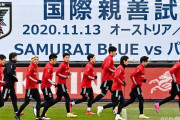 サッカー日本代表このひとだれ？